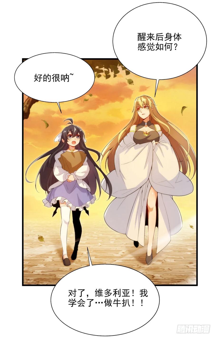 《来自深渊的我今天也要拯救人类》第108话 餐桌之争 第3页