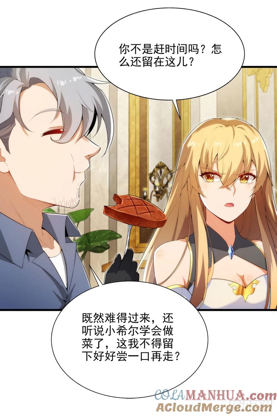 《来自深渊的我今天也要拯救人类》第108话 餐桌之争 第16页