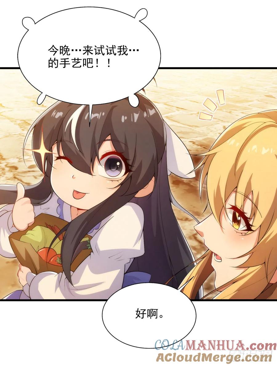 《来自深渊的我今天也要拯救人类》第108话 餐桌之争 第4页
