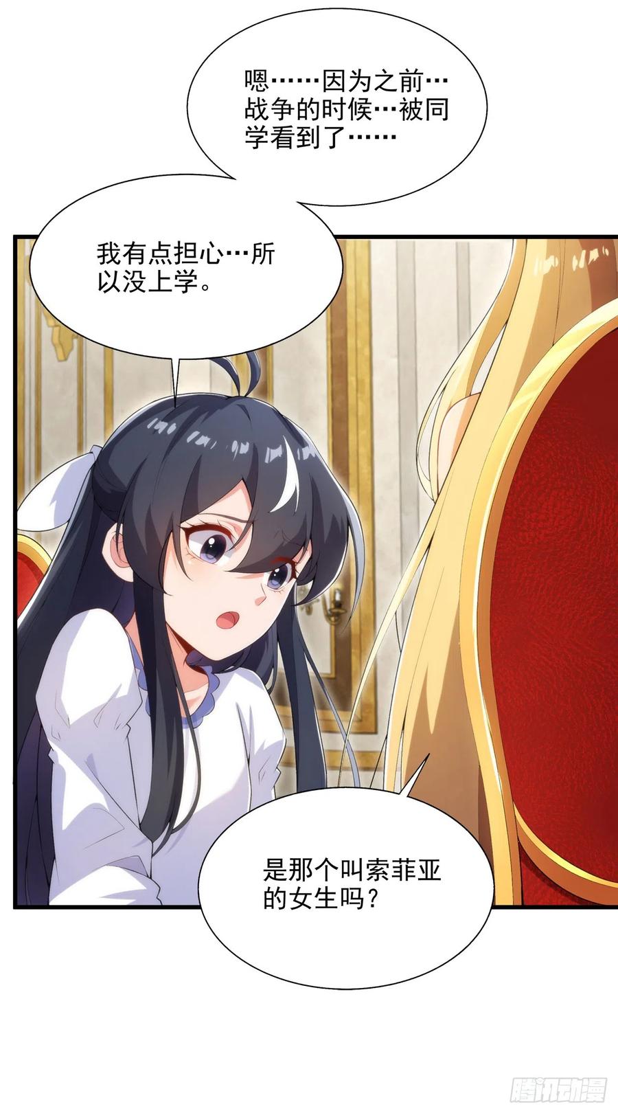 《来自深渊的我今天也要拯救人类》第108话 餐桌之争 第26页