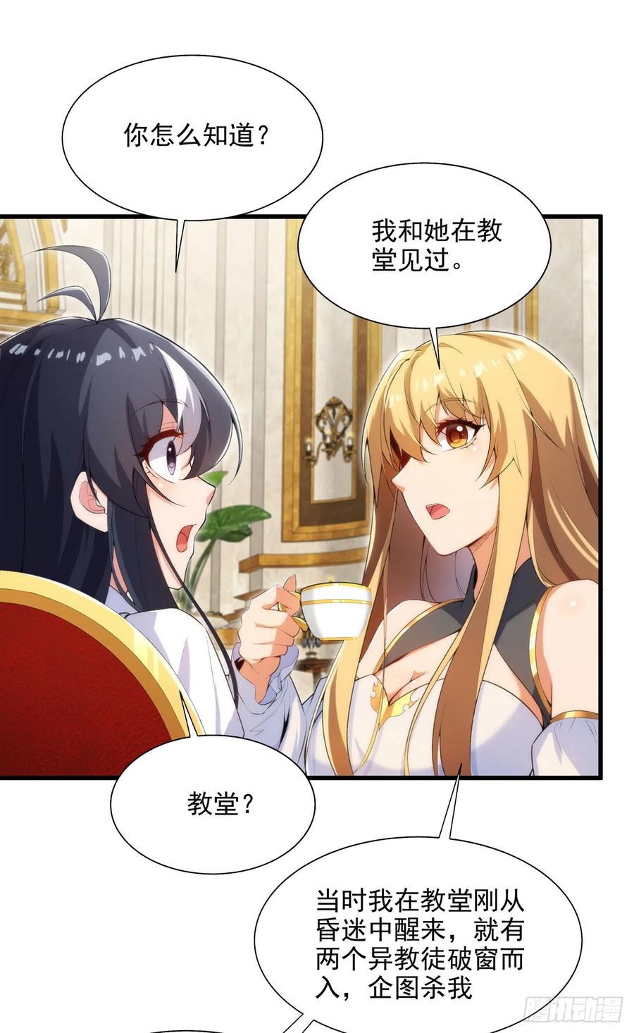 《来自深渊的我今天也要拯救人类》第108话 餐桌之争 第27页
