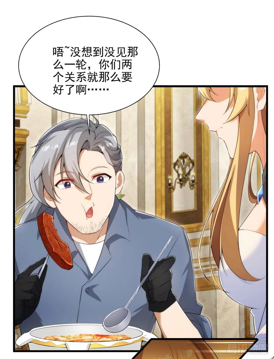 《来自深渊的我今天也要拯救人类》第108话 餐桌之争 第17页