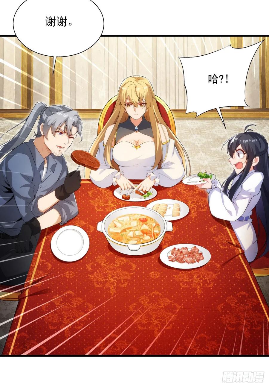 《来自深渊的我今天也要拯救人类》第108话 餐桌之争 第14页