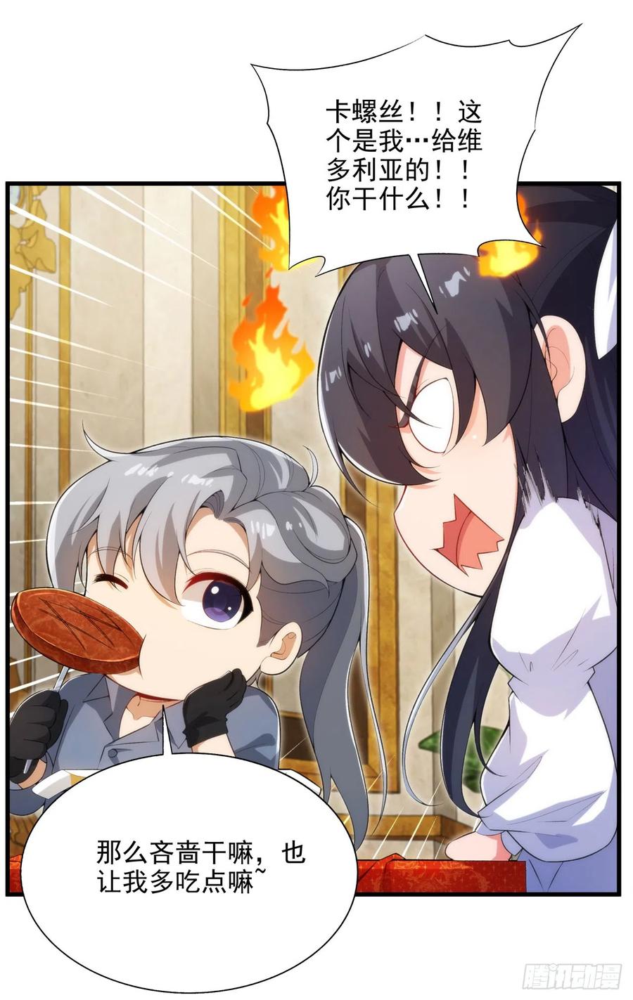 《来自深渊的我今天也要拯救人类》第108话 餐桌之争 第15页