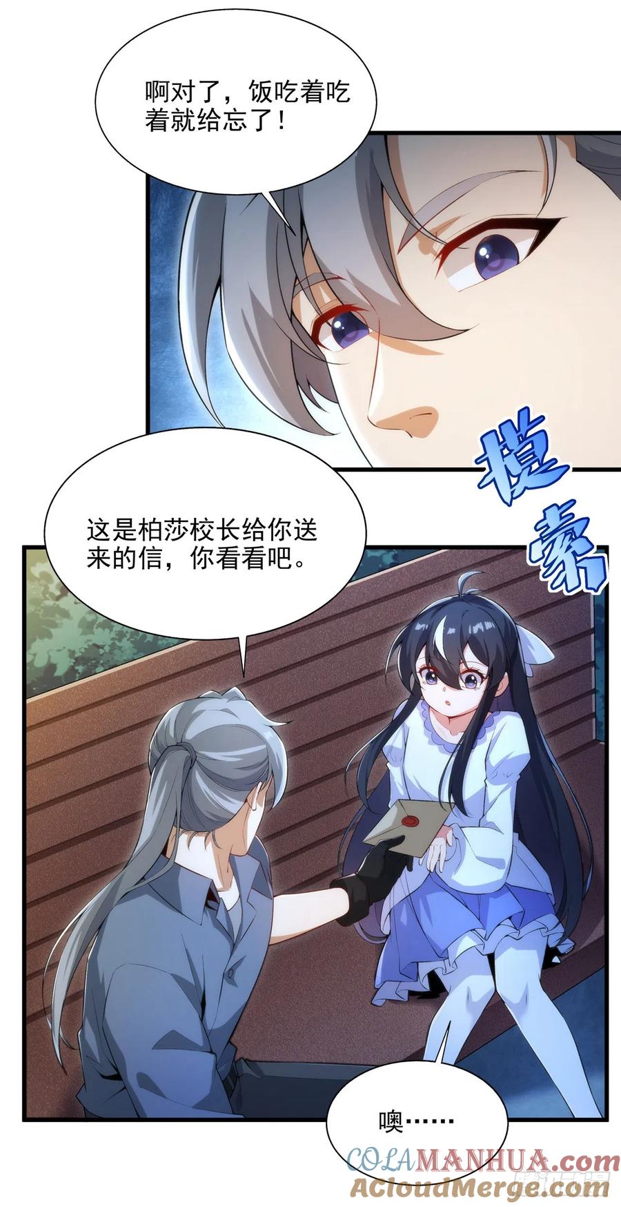 《来自深渊的我今天也要拯救人类》第108话 餐桌之争 第34页