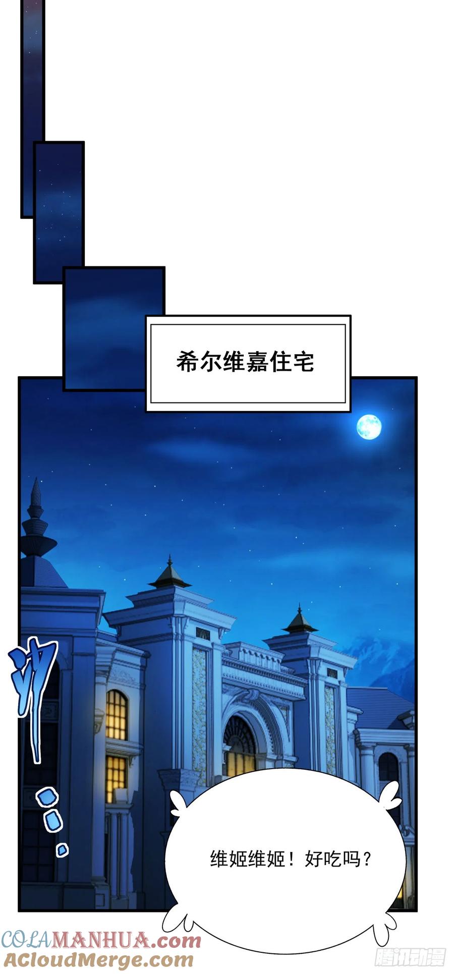 《来自深渊的我今天也要拯救人类》第108话 餐桌之争 第10页