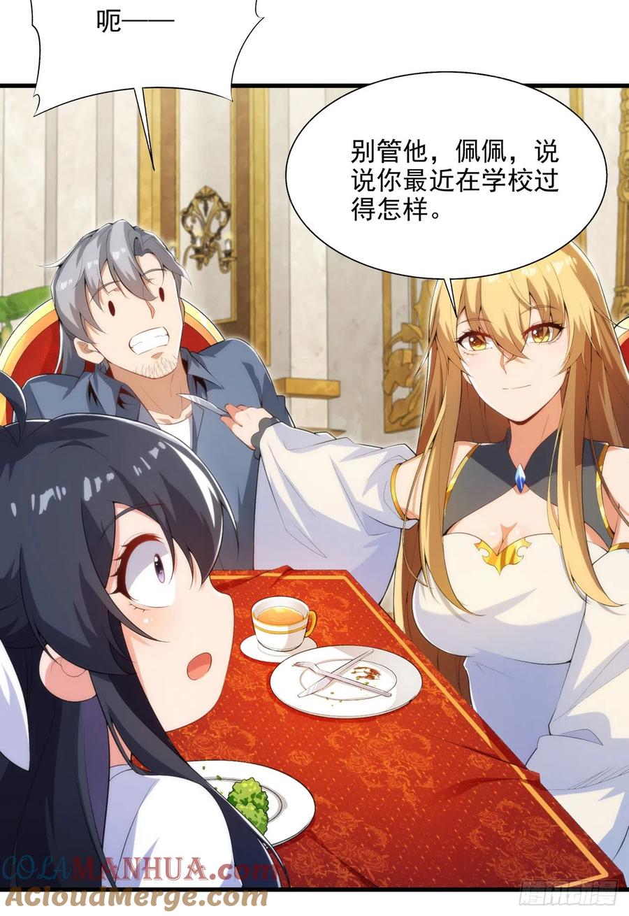 《来自深渊的我今天也要拯救人类》第108话 餐桌之争 第25页