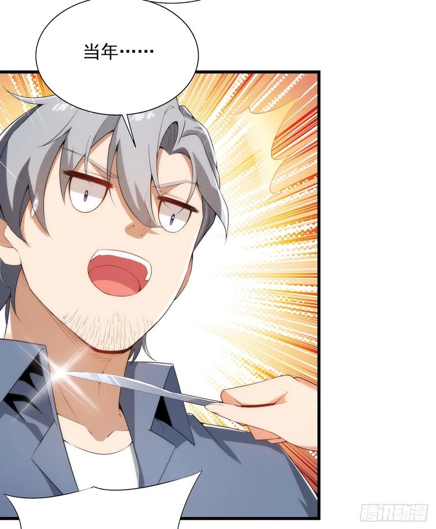 《来自深渊的我今天也要拯救人类》第108话 餐桌之争 第24页