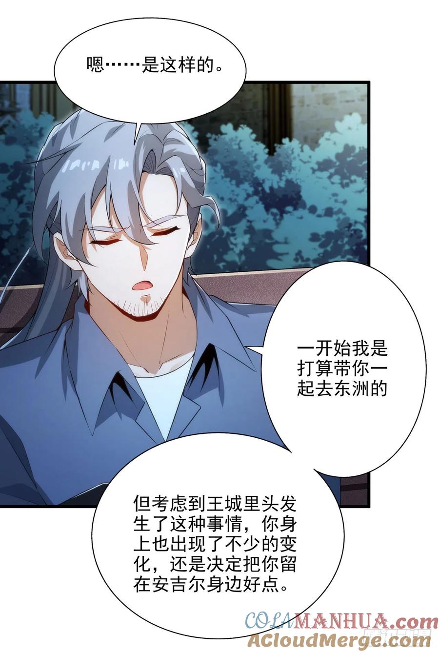 《来自深渊的我今天也要拯救人类》第108话 餐桌之争 第37页