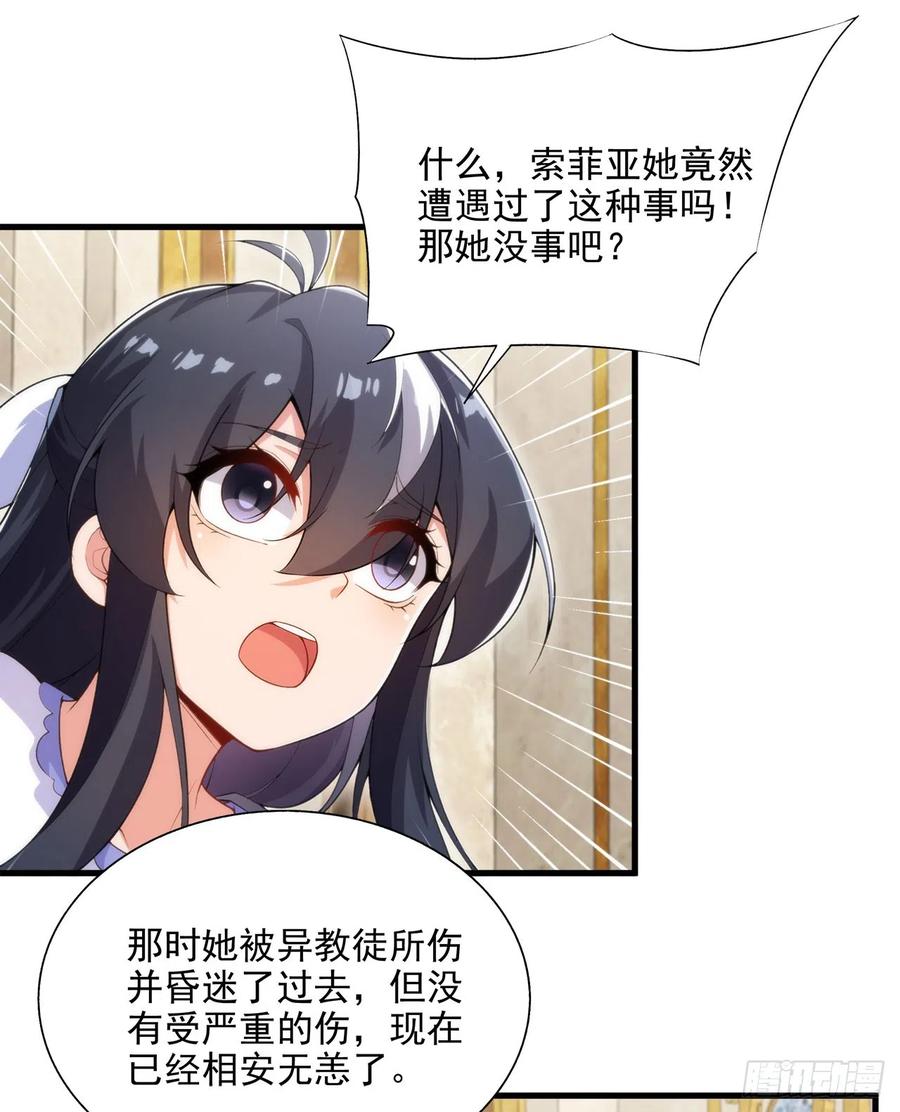 《来自深渊的我今天也要拯救人类》第108话 餐桌之争 第29页