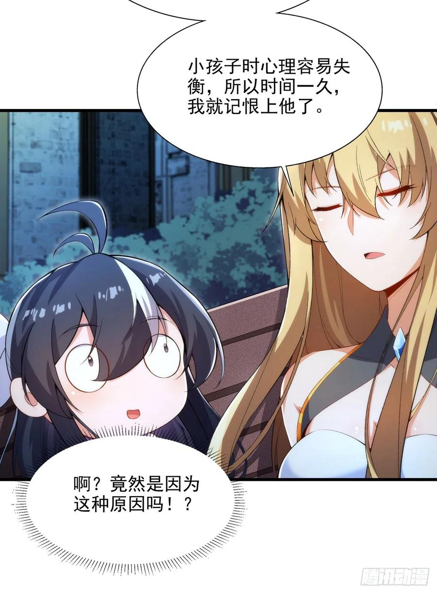 《来自深渊的我今天也要拯救人类》第108话 餐桌之争 第44页