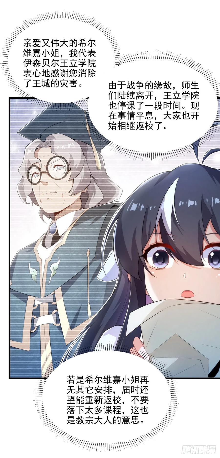 《来自深渊的我今天也要拯救人类》第108话 餐桌之争 第35页