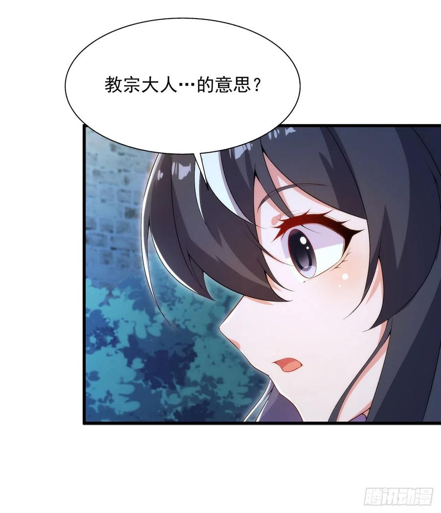 《来自深渊的我今天也要拯救人类》第108话 餐桌之争 第36页