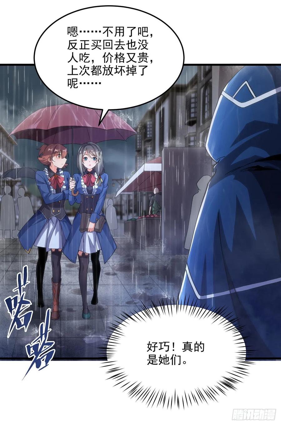 《来自深渊的我今天也要拯救人类》第109话 偶遇 第6页