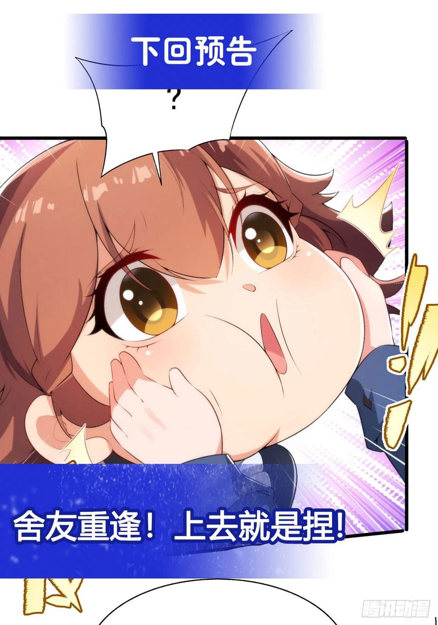 《来自深渊的我今天也要拯救人类》第109话 偶遇 第44页