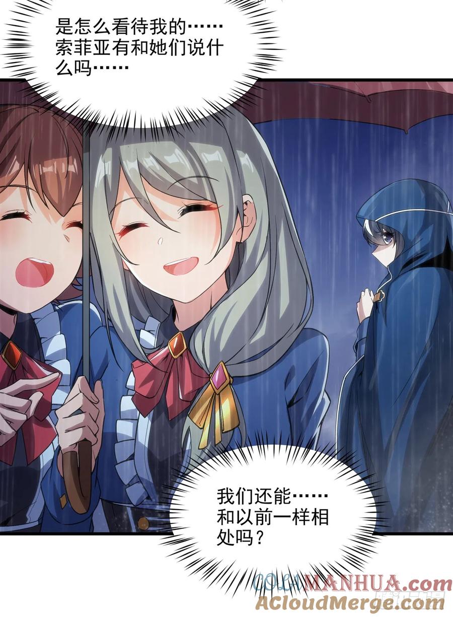 《来自深渊的我今天也要拯救人类》第109话 偶遇 第10页