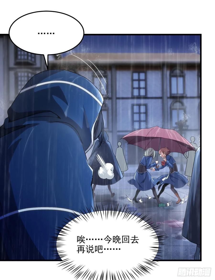 《来自深渊的我今天也要拯救人类》第109话 偶遇 第11页