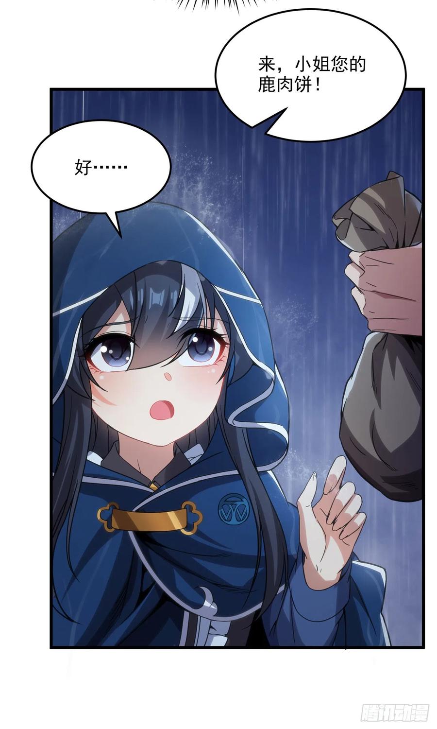 《来自深渊的我今天也要拯救人类》第109话 偶遇 第12页