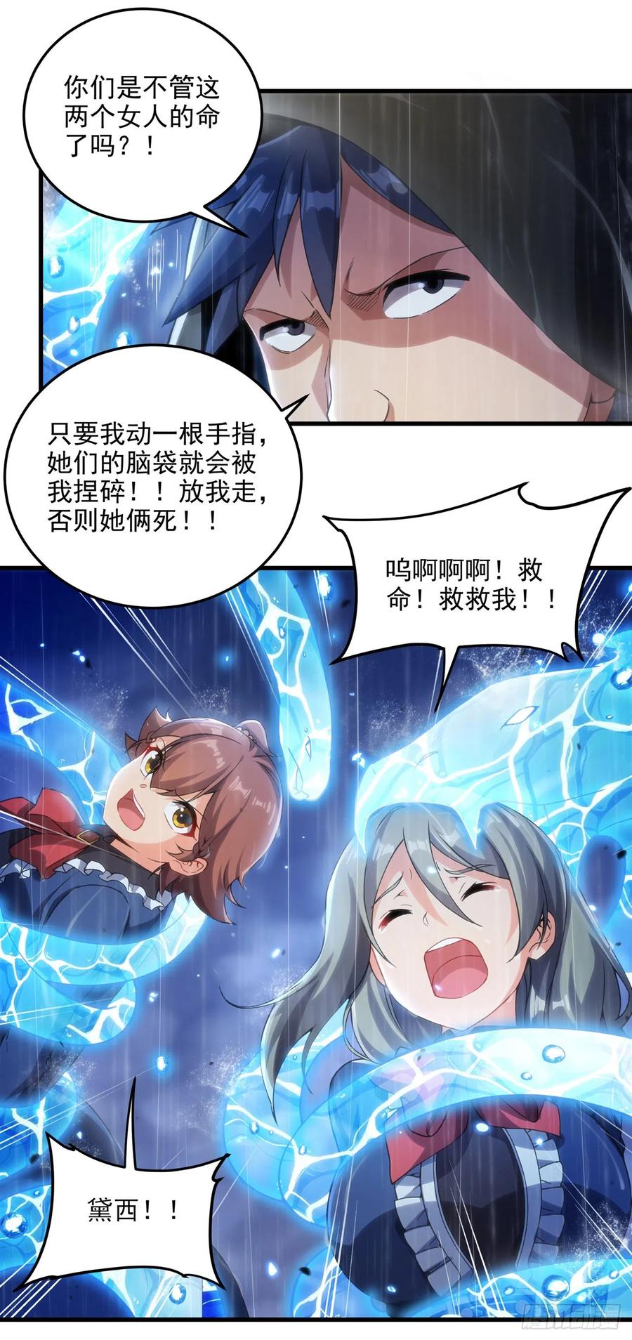 《来自深渊的我今天也要拯救人类》第109话 偶遇 第23页