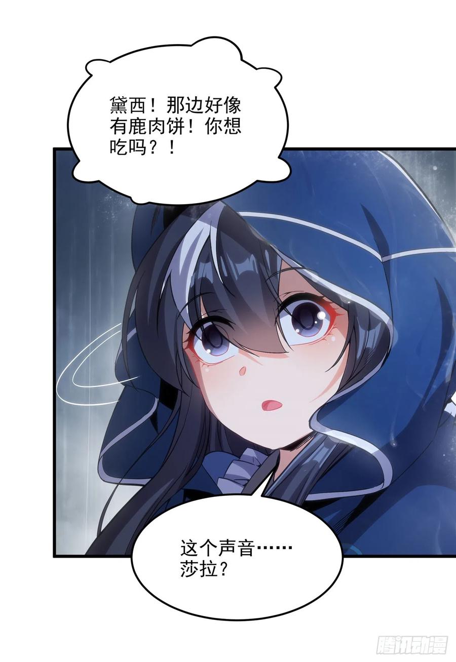 《来自深渊的我今天也要拯救人类》第109话 偶遇 第5页