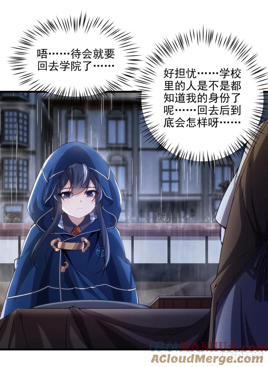 《来自深渊的我今天也要拯救人类》第109话 偶遇 第4页