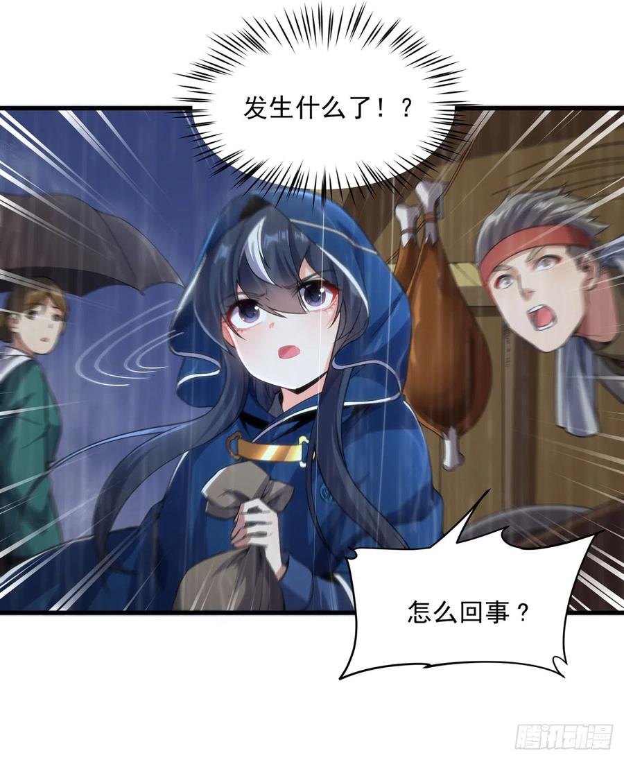 《来自深渊的我今天也要拯救人类》第109话 偶遇 第14页
