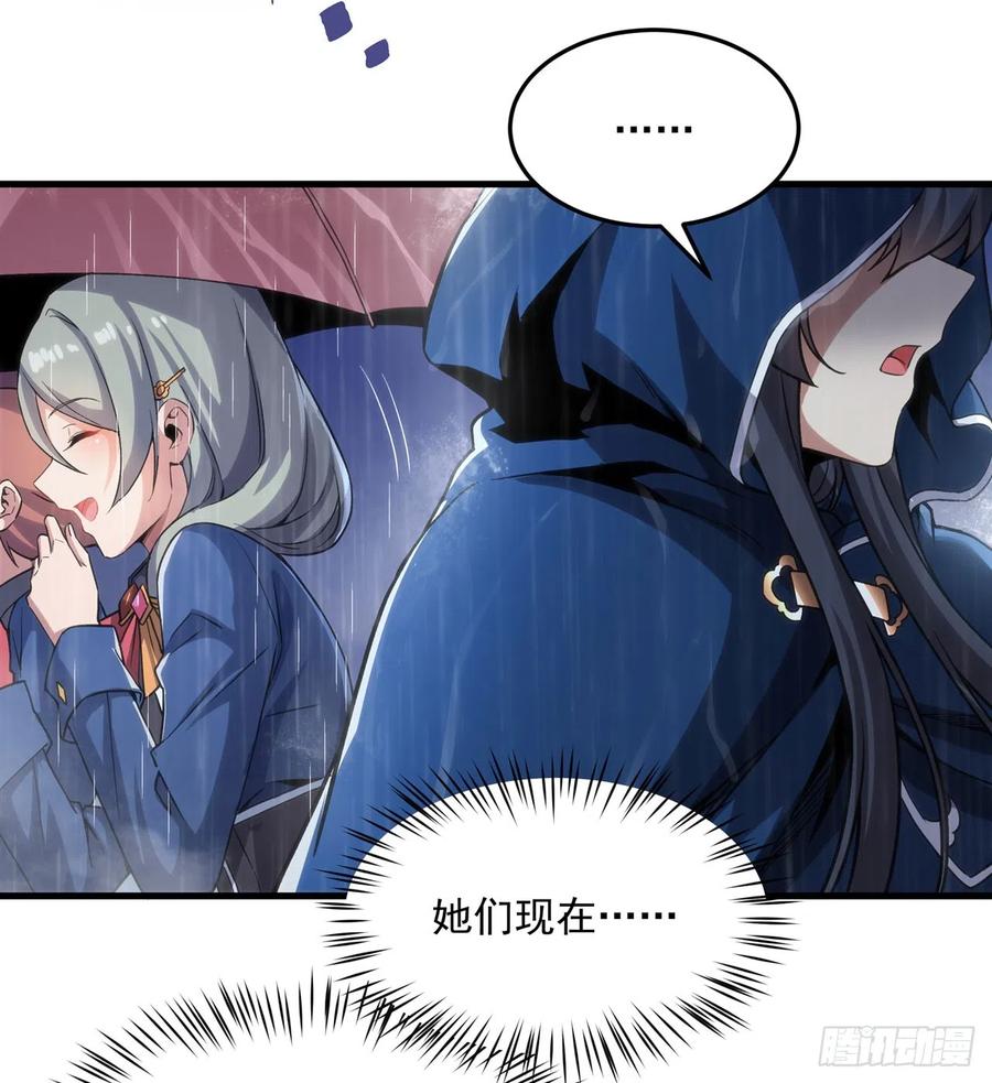 《来自深渊的我今天也要拯救人类》第109话 偶遇 第9页