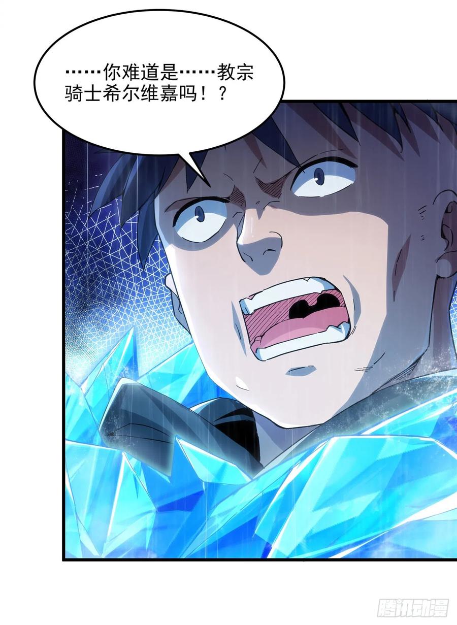《来自深渊的我今天也要拯救人类》第109话 偶遇 第41页