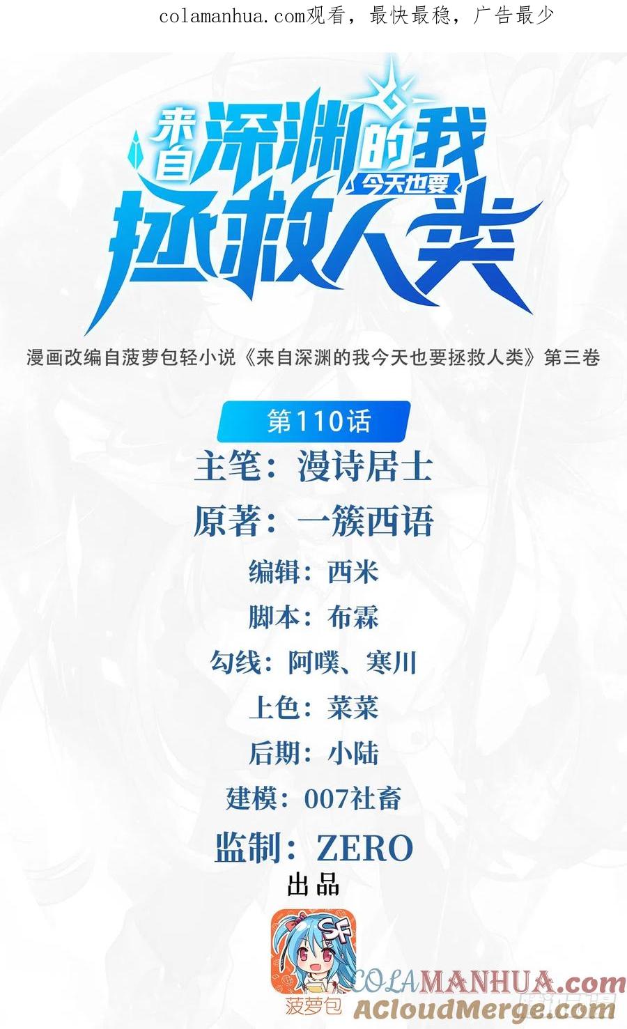 《来自深渊的我今天也要拯救人类》第110话 重返校园 第1页