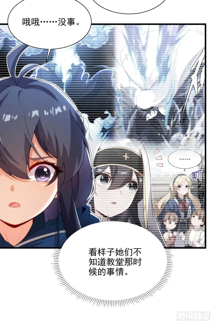 《来自深渊的我今天也要拯救人类》第110话 重返校园 第9页