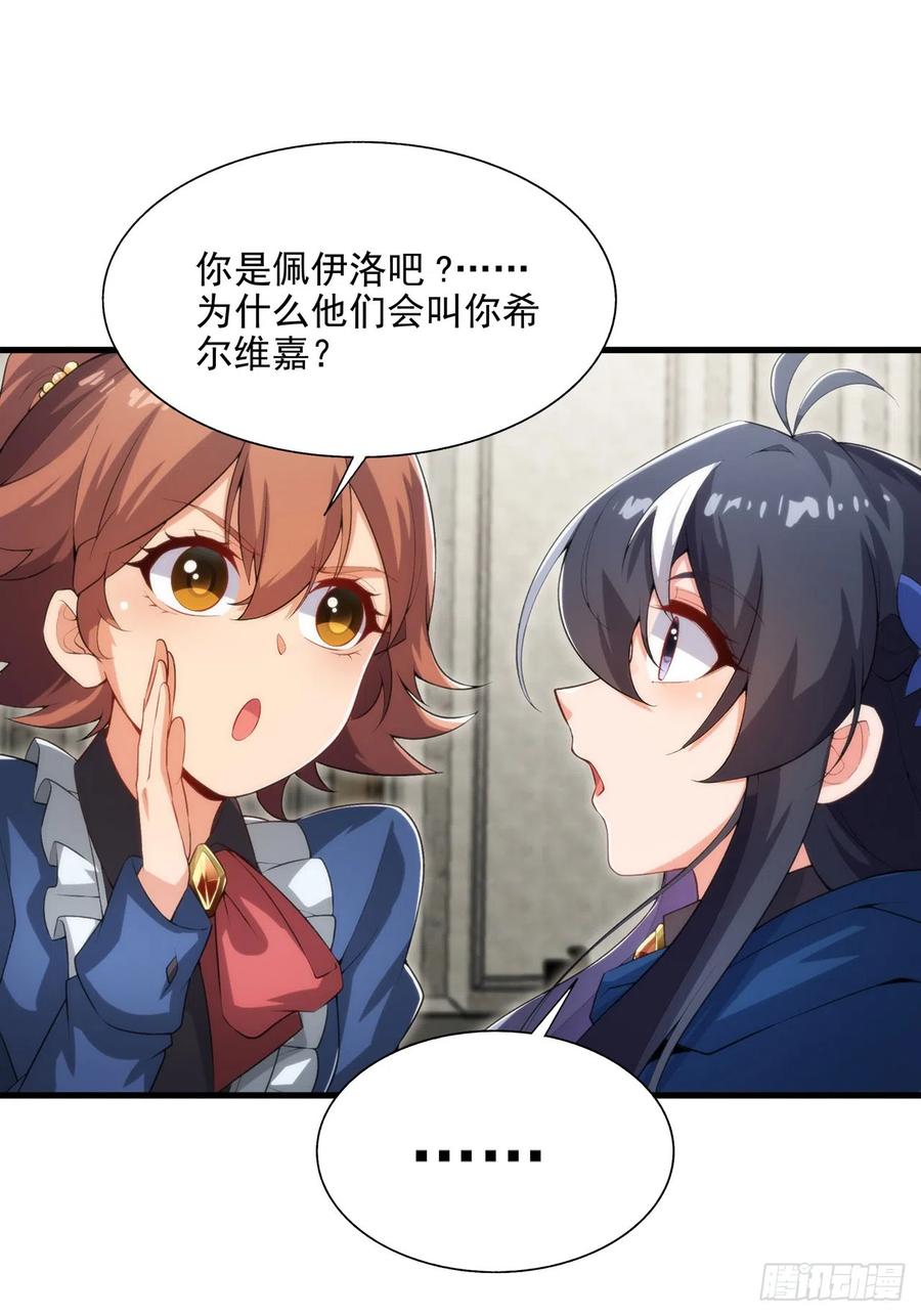 《来自深渊的我今天也要拯救人类》第110话 重返校园 第5页