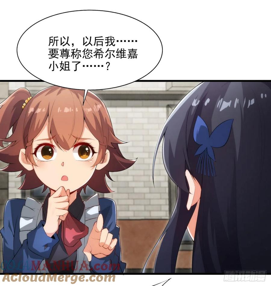 《来自深渊的我今天也要拯救人类》第110话 重返校园 第10页