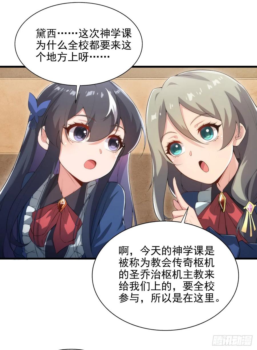 《来自深渊的我今天也要拯救人类》第110话 重返校园 第18页