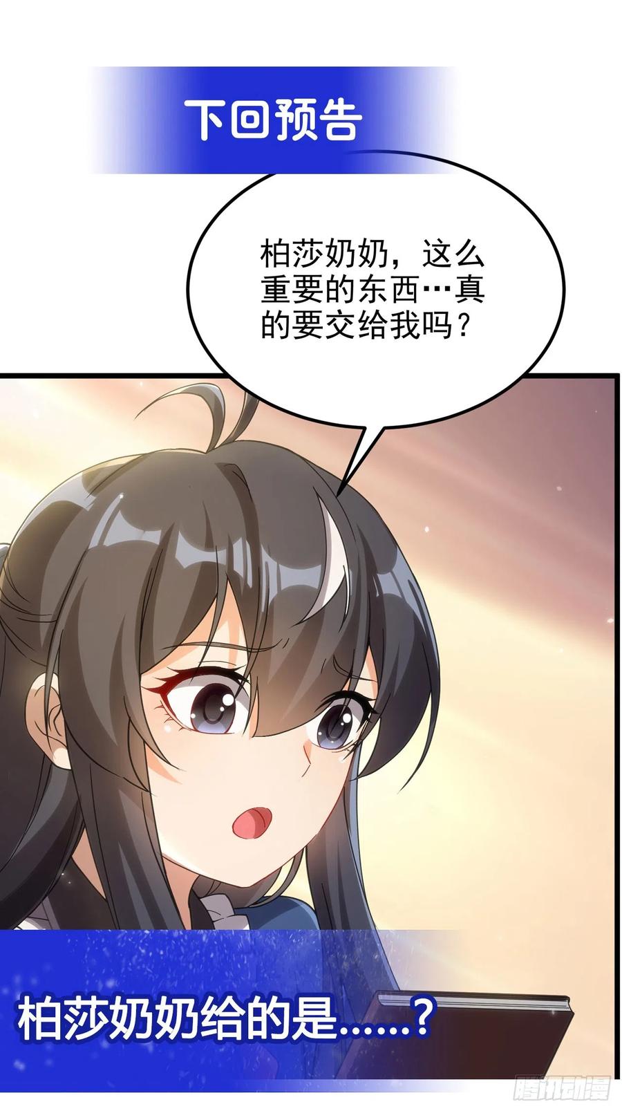 《来自深渊的我今天也要拯救人类》第110话 重返校园 第48页