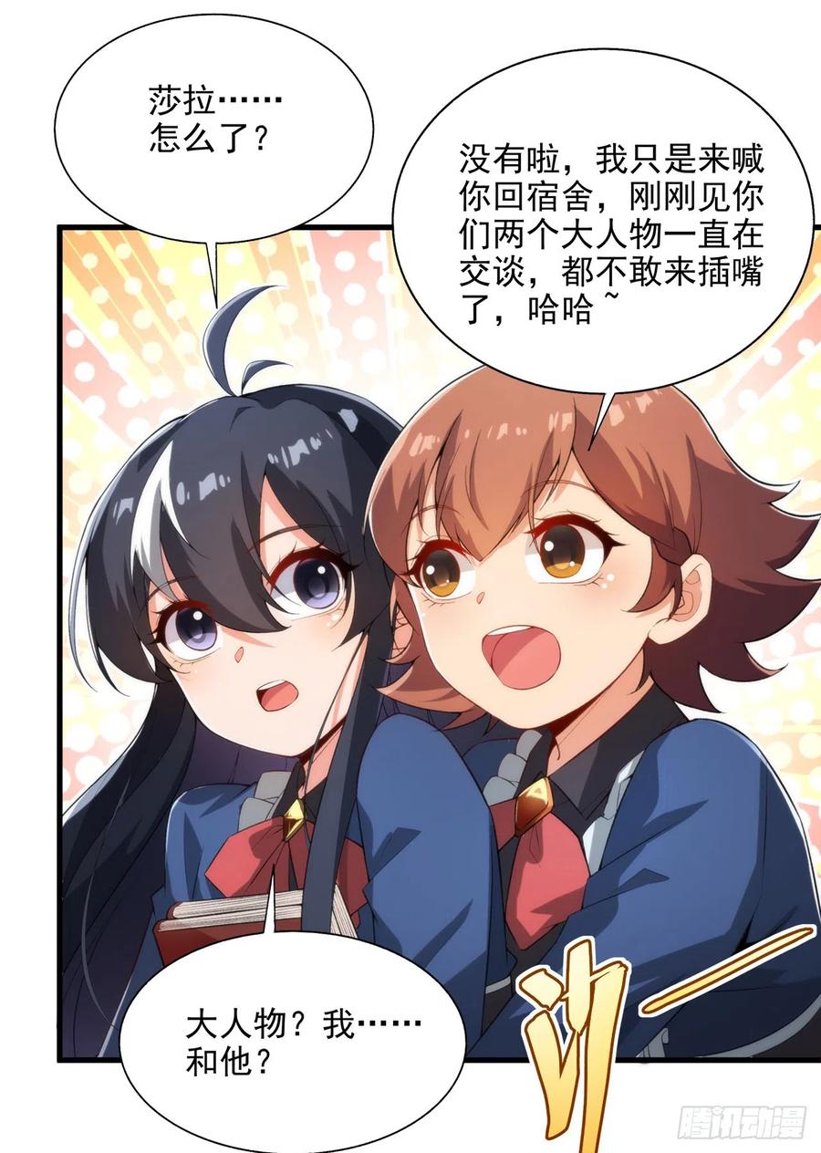 《来自深渊的我今天也要拯救人类》第110话 重返校园 第41页