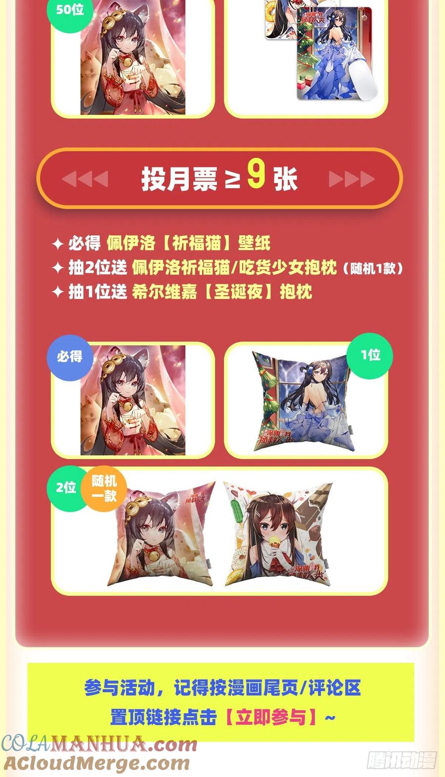 《来自深渊的我今天也要拯救人类》第110话 重返校园 第52页