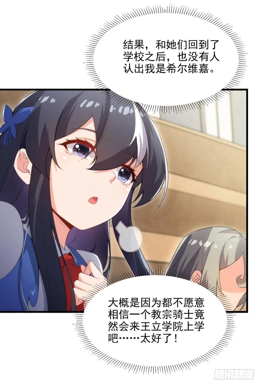 《来自深渊的我今天也要拯救人类》第110话 重返校园 第17页