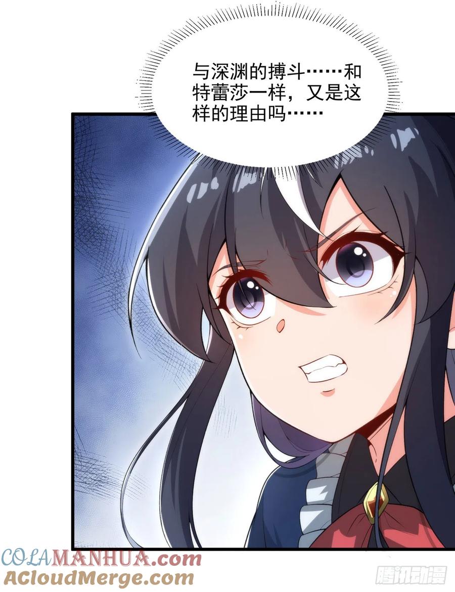 《来自深渊的我今天也要拯救人类》第110话 重返校园 第28页