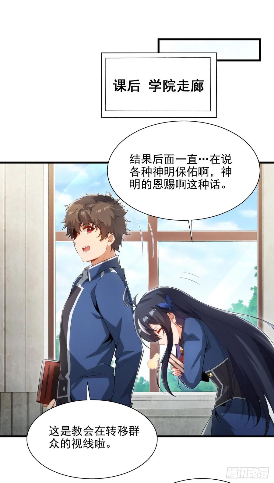 《来自深渊的我今天也要拯救人类》第110话 重返校园 第35页
