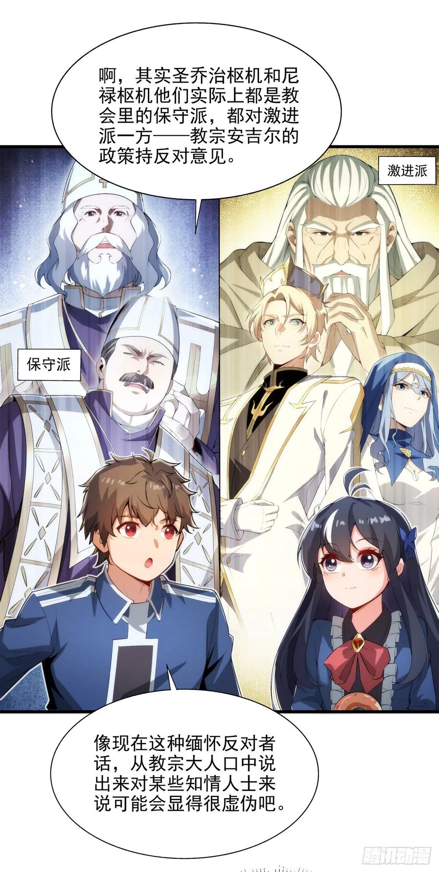 《来自深渊的我今天也要拯救人类》第110话 重返校园 第30页