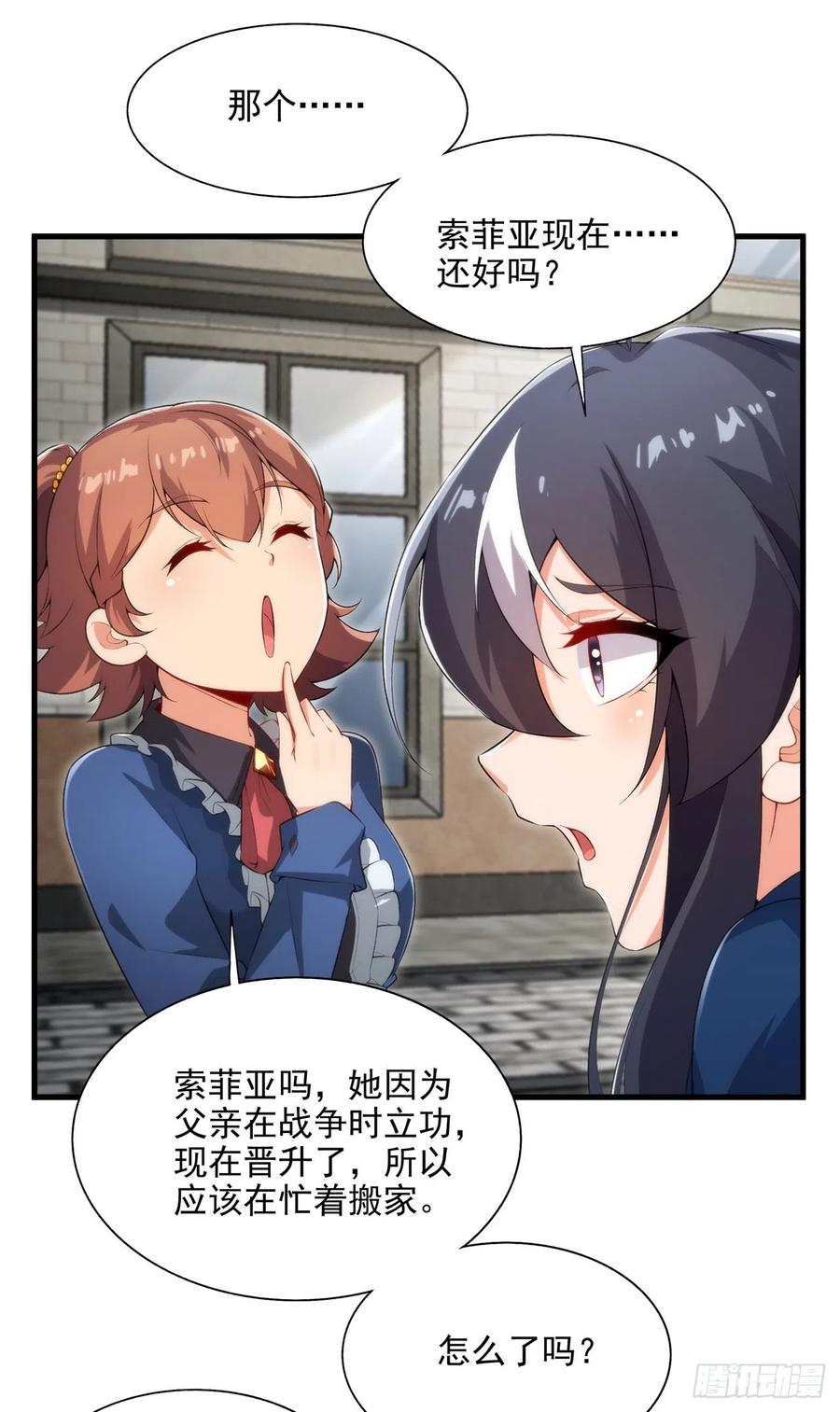 《来自深渊的我今天也要拯救人类》第110话 重返校园 第8页