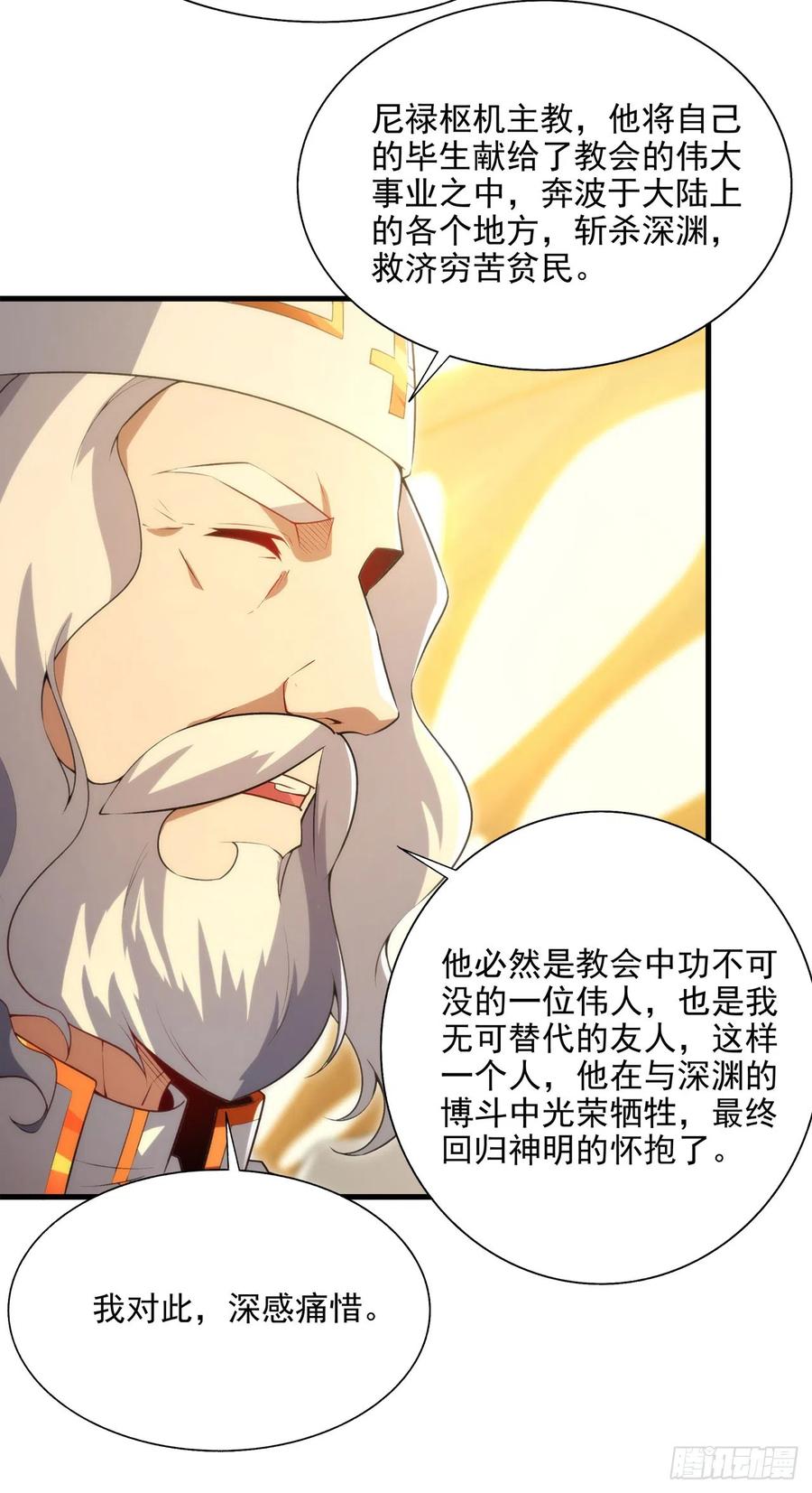 《来自深渊的我今天也要拯救人类》第110话 重返校园 第27页