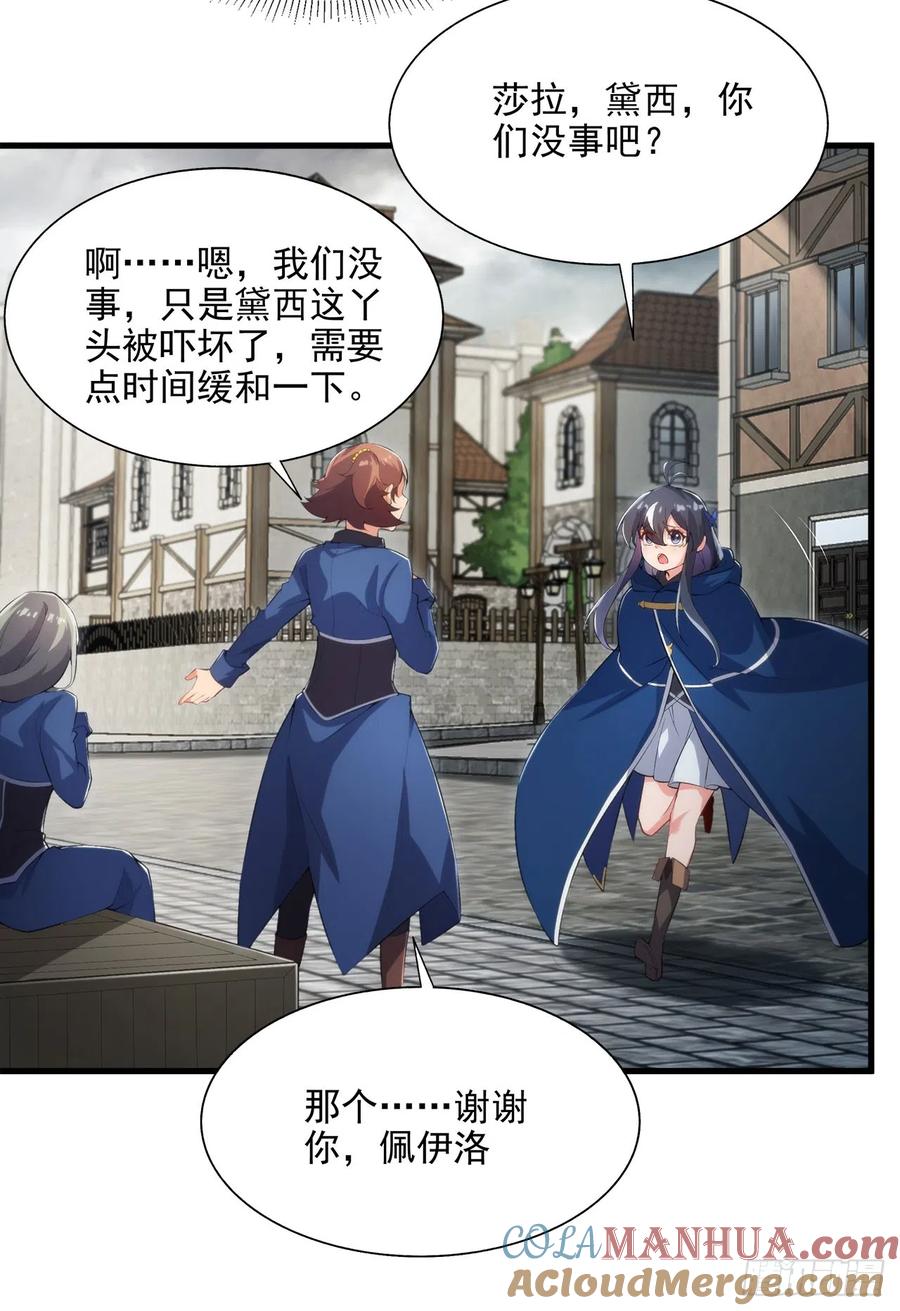 《来自深渊的我今天也要拯救人类》第110话 重返校园 第4页