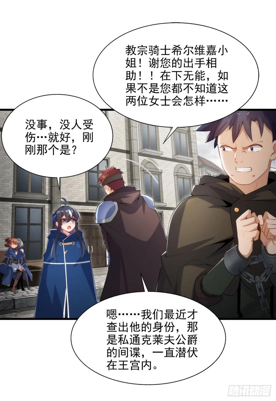 《来自深渊的我今天也要拯救人类》第110话 重返校园 第2页