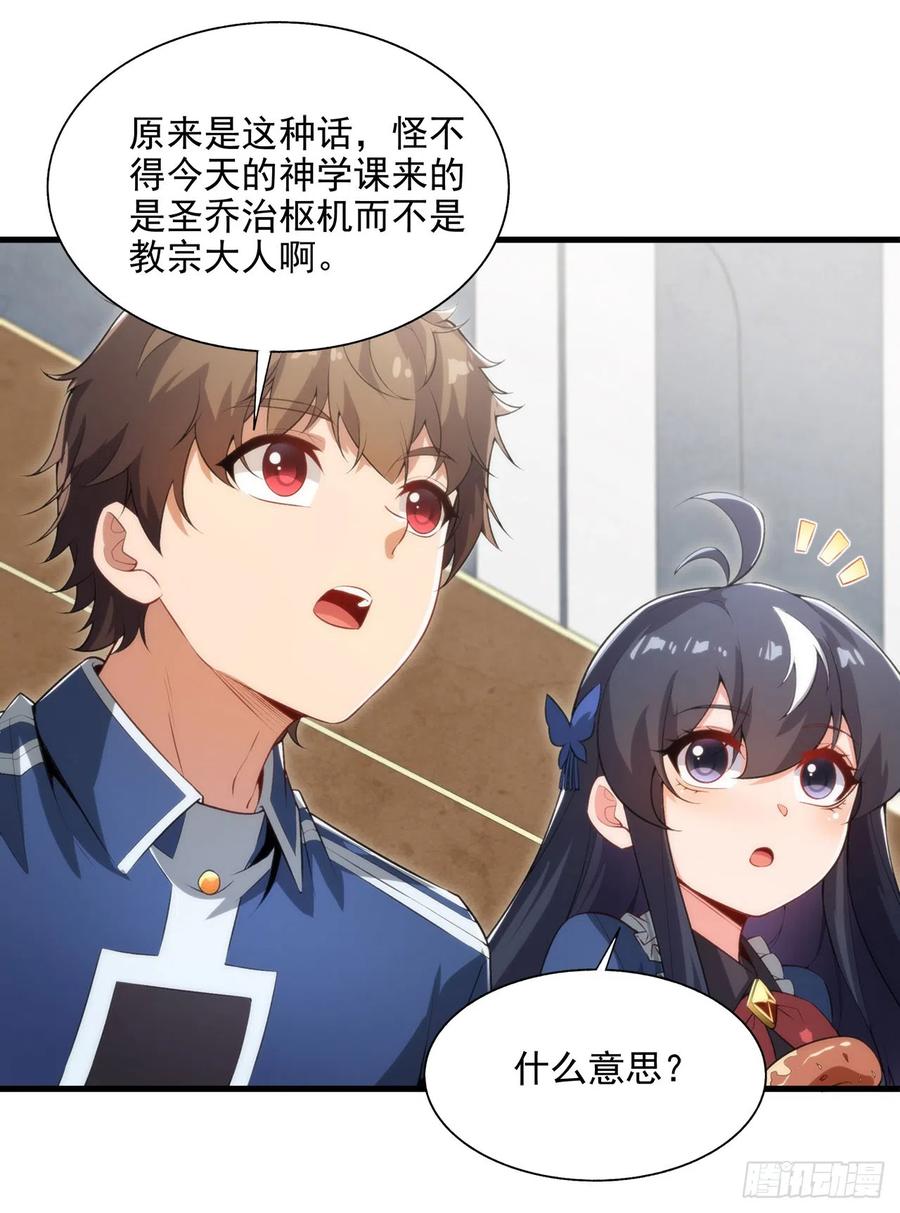 《来自深渊的我今天也要拯救人类》第110话 重返校园 第29页