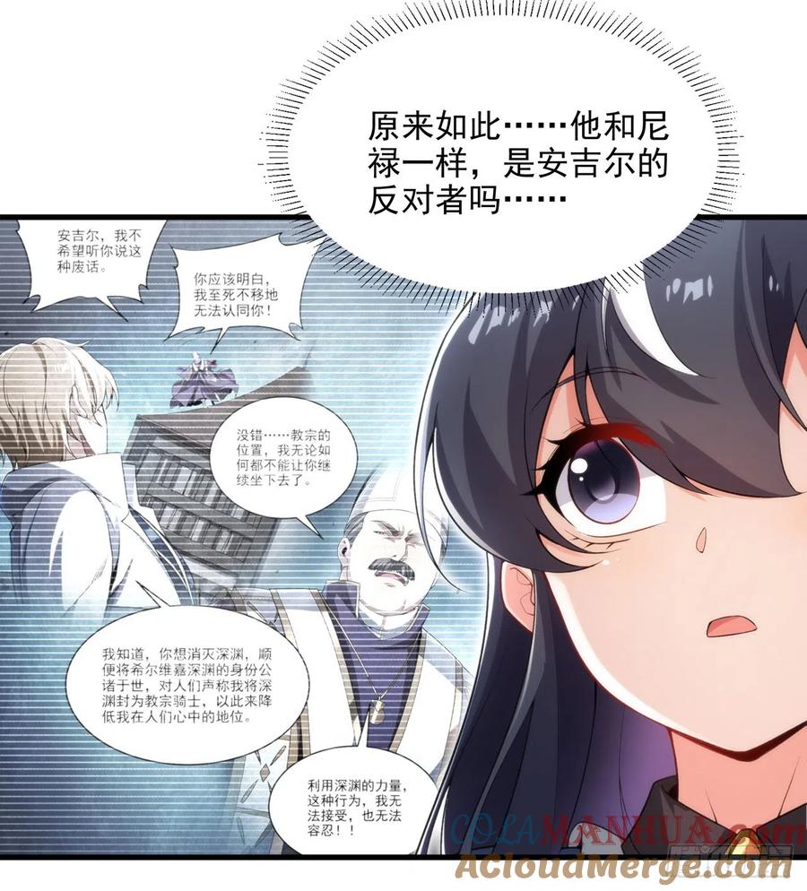 《来自深渊的我今天也要拯救人类》第110话 重返校园 第31页