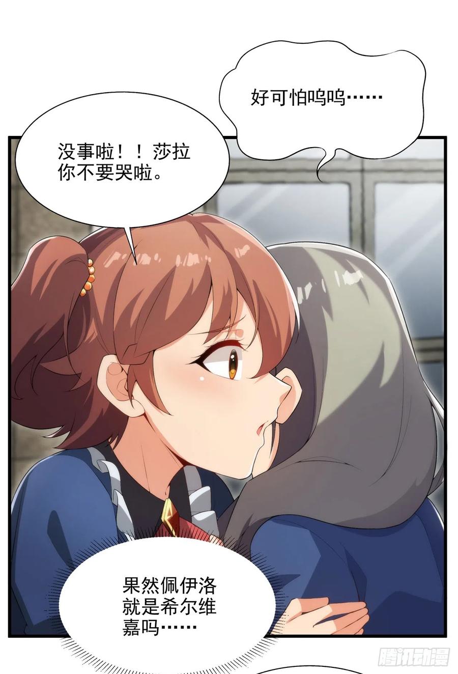 《来自深渊的我今天也要拯救人类》第110话 重返校园 第3页