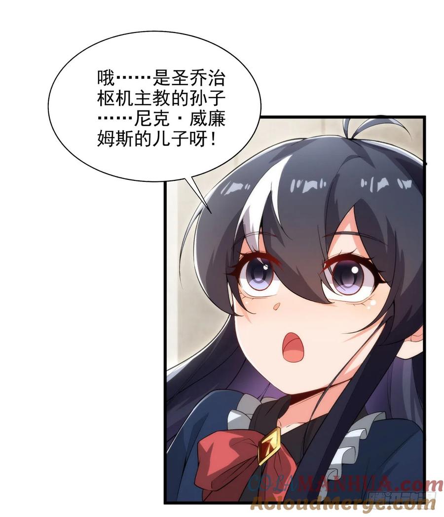 《来自深渊的我今天也要拯救人类》第110话 重返校园 第43页