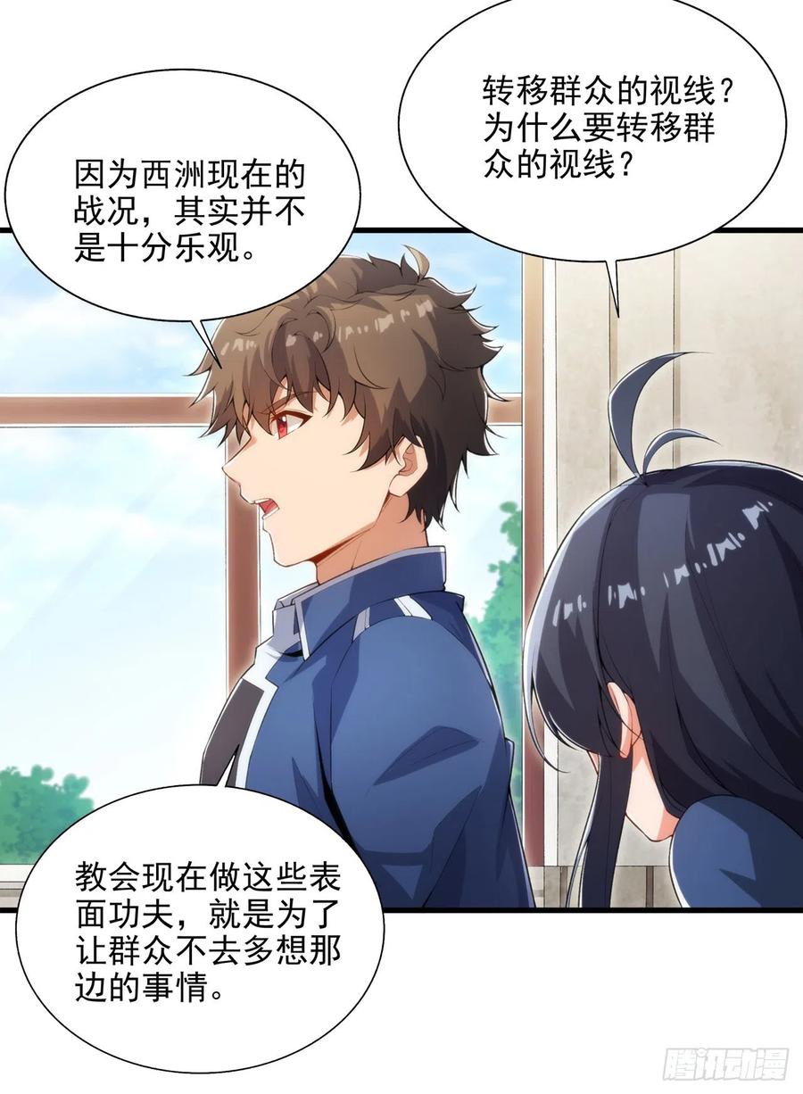 《来自深渊的我今天也要拯救人类》第110话 重返校园 第36页