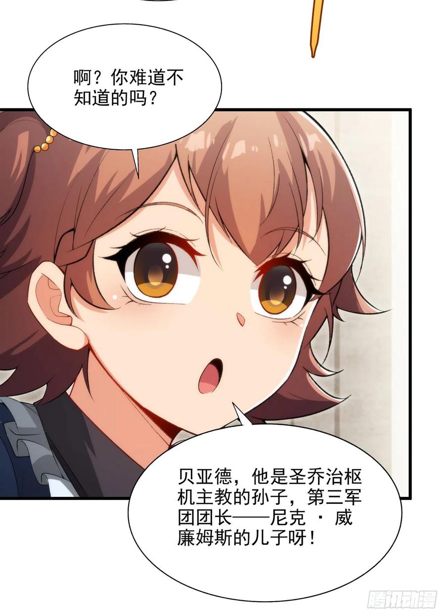 《来自深渊的我今天也要拯救人类》第110话 重返校园 第42页